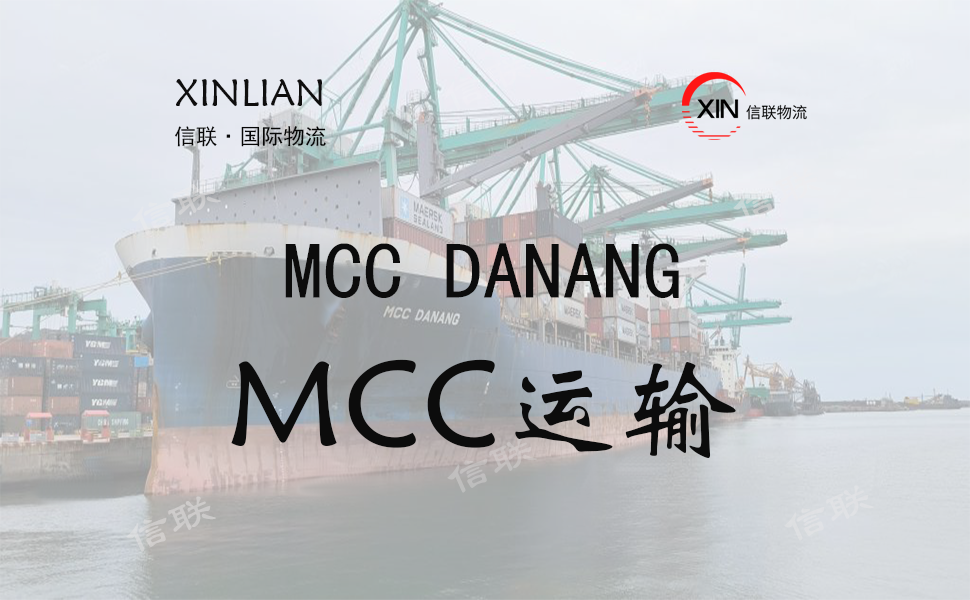 MCC DANANG_MCC运输_船舶档案信息查询